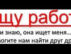 Ищу работу !!!