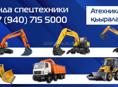 Спецтехника Аренда 