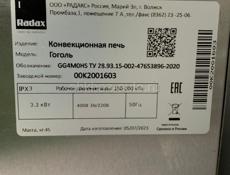 Конвекционная печь  