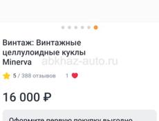 Кукла 