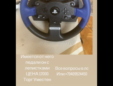 Руль 