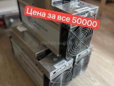 3 аппарата за 50000
