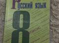 Книга по русскому языку