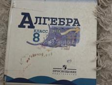 Книга по алгебре 