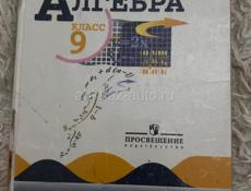 Книга по алгебре