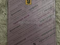 книга по русскому языку 