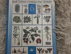 книга по биологии