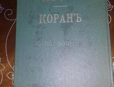 Корань