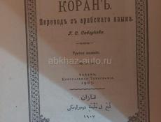 Корань