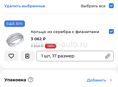 Кольцо Sokolov