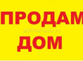 Двухэтажный дом 