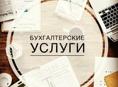 БУХГАЛТЕР 