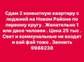 СДАЕМ КВАРТИРУ НОВЫЙ РАЙОН