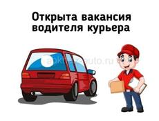 Требуется водитель по доставке! Сухум 