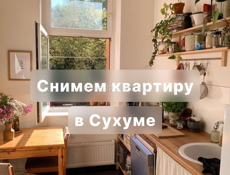 Сниму квартиру на долгий срок
