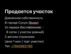 Продается 