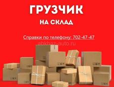 Грузчики
