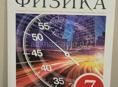 Физика 7 класс
