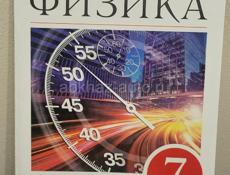 Физика 7 класс