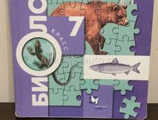 Биология 7 класс