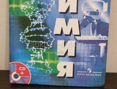 Химия  8 класс