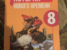 История нового времени 