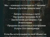 Продвижение гостиниц!