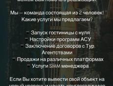 Продвижение гостиниц!