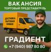 Требуется торговый представитель 