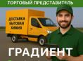 Требуется торговый представитель 