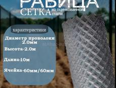 Продаю сетку рябицу купил для себя осталось лишний 4 рулона