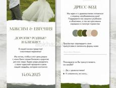 Сайт-приглашение на свадьбу