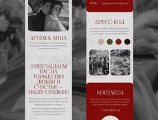 Сайт-приглашение на свадьбу