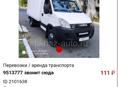 Грузоперевозки по России и Абхазии холодильник 