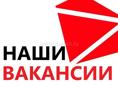 Открыты вакансии