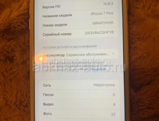 Айфон 7+