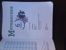 Продам учебники за 6 класс 