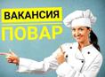  🔥Кафе «Гости Кавказа» ищет сотрудников 