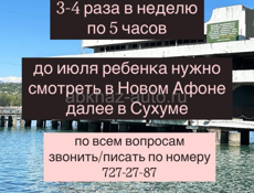 ищу няню! 
