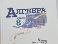 Учебники 8класс 