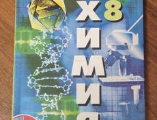 Учебники 8класс 