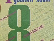 Учебники 8класс 