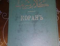 Книга год 1907  арабский-русский 😍