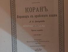 Книга год 1907  арабский-русский 😍