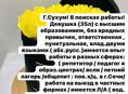 Нужна работа ! 