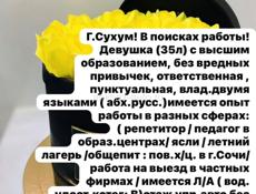 Нужна работа ! 