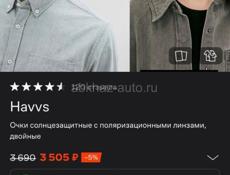 Продаю очки HAVVS-абсолютно новые, 2 в 1 ,солнцезащитные и имидживые прозрачный,вообще не ношеные 