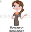 Требуется продавец консультант 