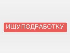 Ищу подработку 