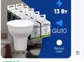 Новые лампочки gu10